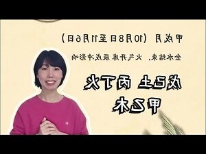 甲木女 戊土男